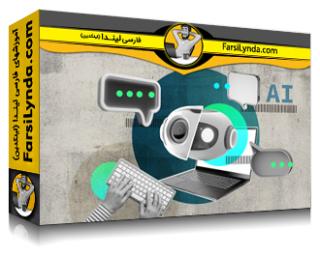 لیندا _ آموزش ساخت با هوش مصنوعی: ایجاد عامل‌های هوش مصنوعی با API پاسخ‌های OpenAI (با زیرنویس فارسی AI)