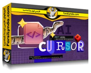 لیندا _ آموزش هوش مصنوعی عملی: کدنویسی Vibe در پایتون با Cursor (با زیرنویس فارسی AI) - Lynda _ Hands-On AI: Vibe Coding in Python with Cursor