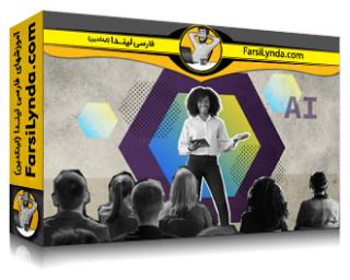 لیندا _ آموزش تقویت مهارت‌های تأثیرگذاری با هوش مصنوعی مولد (با زیرنویس فارسی AI)