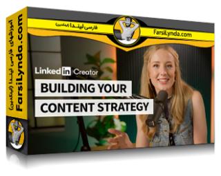 لیندا _ آموزش چه چیزی در لینکدین پست کنیم تا متمایز شویم؟ (با زیرنویس فارسی AI)