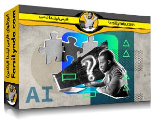 لیندا _ آموزش مهارت‌های حل مسئله خود را با هوش مصنوعی مولد تقویت کنید (با زیرنویس فارسی AI)
