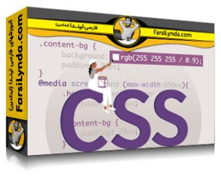 لیندا _ آموزش جامع CSS (با زیرنویس فارسی AI)