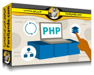 لیندا _ آموزش جامع PHP (با زیرنویس فارسی AI)