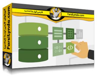 لیندا _ آموزش اصول طراحی پایگاه داده (دیتابیس) (با زیرنویس فارسی AI)