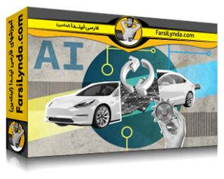 لیندا _ آموزش یادگیری هوش مصنوعی Edge با استفاده از وسایل نقلیه خودران بدون کدنویسی (با زیرنویس فارسی AI)