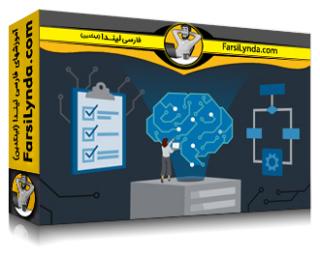 لیندا _ آموزش الگوهای طراحی برنامه‌ریزی و استدلال هوش مصنوعی عامل‌گرا (با زیرنویس فارسی AI)