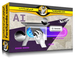 لیندا _ آموزش اعلان پیشرفته با GitHub Copilot (با زیرنویس فارسی AI)