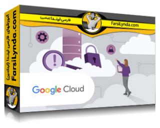 لیندا _ آموزش عملیات امنیتی گوگل: بررسی عمیق (با زیرنویس فارسی AI)
