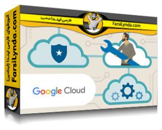 لیندا _ آموزش کسب گواهینامه مهندس شبکه ابری حرفه‌ای گوگل کلود (با زیرنویس فارسی AI)
