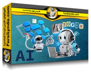 لیندا _ آموزش هوش مصنوعی عملی: ساخت گردش‌های کاری SaaS عامل‌دار با AutoGen Studio (با زیرنویس فارسی AI)