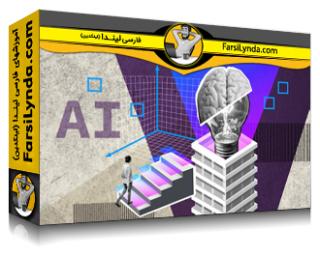 لیندا _ آموزش ماتریس بلوغ هوش مصنوعی: پنج گام برای تبدیل شدن به یک شرکت پیشرو در هوش مصنوعی (با زیرنویس فارسی AI)