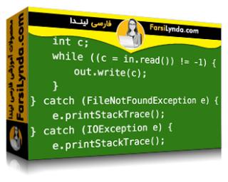 لیندا _ آموزش پیشرفته برنامه نویسی جاوا (با زیرنویس فارسی AI) - Lynda _ Advanced Java Programming