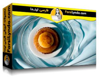 لیندا _ آموزش عکاسی از غذا و نوشیدنی (با زیرنویس فارسی AI)