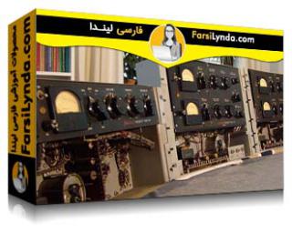 لیندا _ آموزش اصول تجهیزات Pro Audio (با زیرنویس فارسی AI) - Lynda _ Fundamentals of Pro Audio Equipment