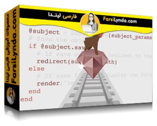 لیندا _ آموزش جامع Ruby on Rails 6 (با زیرنویس فارسی AI)