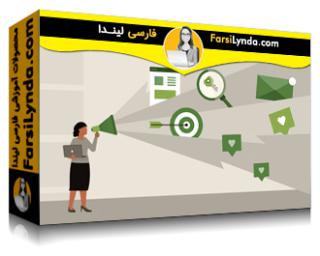 لیندا _ آموزش ابزارهای بازاریابی: بازاریابی دیجیتال (با زیرنویس فارسی AI)