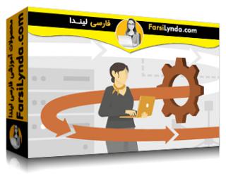 لیندا _ آموزش SAP BI/BW: طراحی و اجرای پروژه (با زیرنویس فارسی AI)