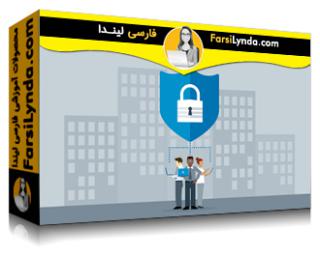 لیندا _ آموزش اجرای یک برنامه امنیت اطلاعات (با زیرنویس فارسی AI)