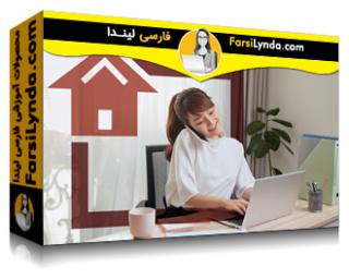 لیندا _ آموزش کار از خانه: استراتژی‌های موفقیت (با زیرنویس فارسی AI)