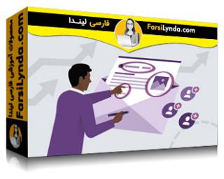 لیندا _ آموزش بازاریابی ایمیلی: استراتژی و بهینه سازی (با زیرنویس فارسی AI)