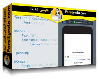 لیندا _ آموزش معرفی توسعه App برای iOS 14 (با زیرنویس فارسی AI)