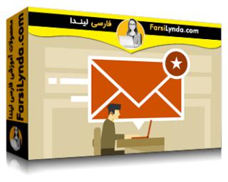 لیندا _ آموزش نوشتن ایمیل‌های خدمات مشتری (با زیرنویس فارسی AI)