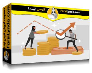 لیندا _ آموزش راهنمای پنج مرحله‌ای برای تسلط بر پول خود (با زیرنویس فارسی AI)