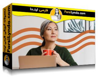 لیندا _ آموزش برنامه ریزی برای بازنشستگی (با زیرنویس فارسی AI) - Lynda _ Planning for Retirement