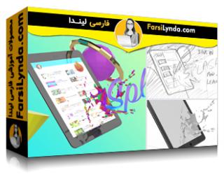 لیندا _ آموزش مقدمه‌ای بر طراحی گرافیک - ابعاد (با زیرنویس فارسی AI)