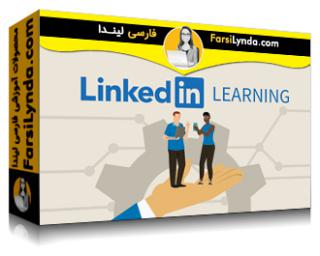 لیندا _ آموزش شروع به کار به عنوان یک مدیر یادگیری لینکداین (با زیرنویس فارسی AI)