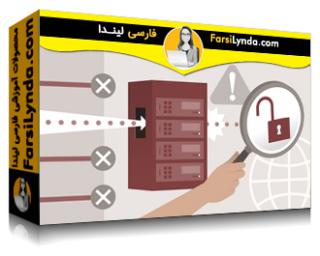 لیندا _ آموزش تست امنیت: اسکن امنیتی Nmap (با زیرنویس فارسی AI) - Lynda _ Security Testing: Nmap Security Scanning