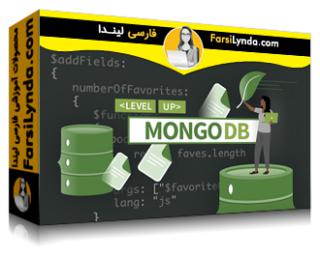 لیندا _ آموزش سطح بالا: MongoDB پیشرفته (با زیرنویس فارسی AI)