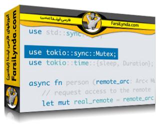لیندا _ آموزش Rust: برنامه نویسی ناهمزمان با Tokio (با زیرنویس فارسی AI) - Lynda _ Rust: Asynchronous Programming with Tokio