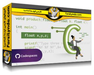 لیندا _ آموزش راهنمای کامل مبانی برنامه نویسی سی (با زیرنویس فارسی AI) - Lynda _ Complete Guide to C Programming Foundations