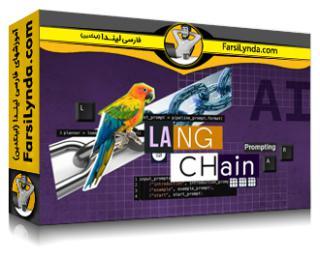 لیندا _ آموزش مهندسی سریع با LangChain (با زیرنویس فارسی AI) - Lynda _ Prompt Engineering with LangChain